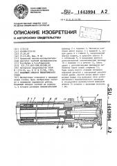 Подающий аппарат пилигримового стана (патент 1443994)