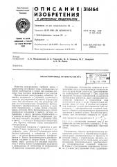 Электропривод гребного винта8сг001ознаяидя,.,.:-,.j-ah.v .ll:• ^(i^-- th - - * •.(v,i. uu- (патент 316164)