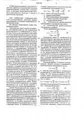 Протравитель семян (патент 1584785)