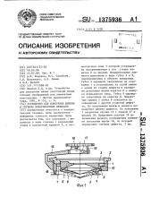 Устройство для измерения ширины и глубины поверхностных дефектов (патент 1375936)