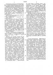 Машина для трелевки хлыстов или деревьев (патент 1150122)