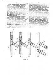 Устройство для распределения деталей (патент 1426747)