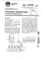 Система управления насосно-аккумуляторной станцией гидравлических прессов (патент 1167039)