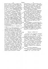 Устройство для погружения обсадных труб (патент 897949)