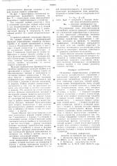 Нелинейное корректирующее устройство для систем автоматического управления с переменной структурой (патент 742874)