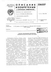 Способ получения пигментов пирометаллургическим методом (патент 336337)