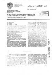 Устройство для доставки пакетированных и штучных грузов в шахту (патент 1668701)