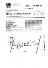 Устройство для тренировки пловцов (патент 1621983)