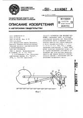 Устройство для посадки растений (патент 1114367)