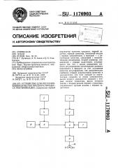 Устройство для регулирования качества продукта процесса ректификации (патент 1176903)