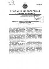 Агрегат для электровозгонки фосфора и получения фосфорного ангидрида (патент 55830)