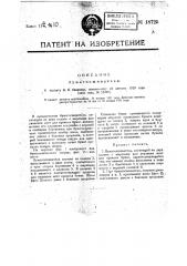 Бумагосшиватель (патент 18725)
