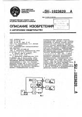 Способ ограничения углов управления вентиля преобразователя (патент 1023620)