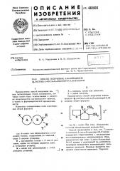 Способ получения алкилиодидов -метил-1-окса-6-азаспиро-(4,4) нонанов (патент 481603)