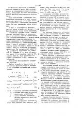 Устройство для вычисления тригонометрических функций (патент 1427362)