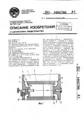 Дозатор мороженого (патент 1685790)