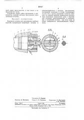 Камерная матрица для прессования трубных изделий (патент 257417)