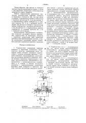 Гидросистема управления муфтами поворота и тормозами гусеничного транспортного средства (патент 1350054)