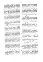 Устройство для непрерывной агломерации и обезвоживания осадков сфлокулированных суспензий (патент 1671337)