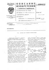 Сорбент для газовой хроматографии (патент 699422)