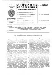 Секция шахтной механизированной крепи (патент 461231)