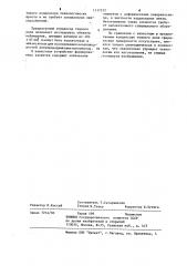 Конденсор темного поля (патент 1117572)