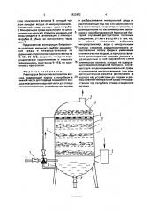 Реактор для биологической очистки воздуха (патент 1822872)