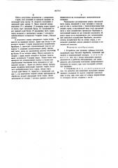 Устройство для трепания лубяных волокон (патент 603714)