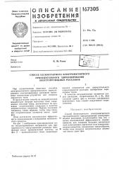 Патент ссср  167305 (патент 167305)