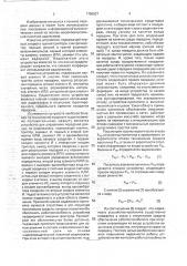 Устройство для управления передачей данных по радиоканалу (патент 1790037)