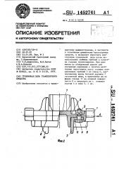 Гусеничная цепь транспортного средства (патент 1452741)