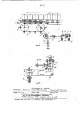 Загрузочно-разгрузочное устройство к машине для мойки стеклотары (патент 962199)