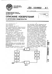 Устройство для настройки систем импульсно-фазового управления преобразователями (патент 1510052)