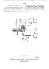 Автоматизированный гидропривод подачи (патент 374127)