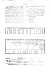 Инструментальная мартенситностареющая сталь (патент 1772212)