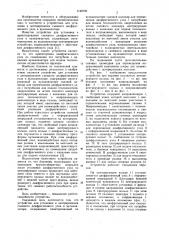 Устройство для установки и центрирования съемного диафрагменного узла в вулканизаторе (патент 1148792)