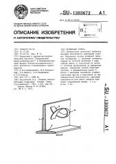 Подпорная стенка (патент 1303672)