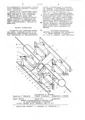 Устройство для коммутации фидер-ных линий (патент 813545)