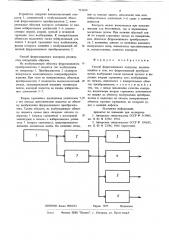 Способ феррозондового контроля (патент 711459)