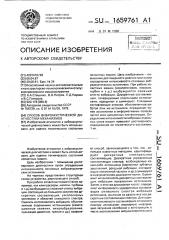 Способ виброакустической диагностики механизмов (патент 1659761)
