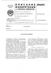 Шнековый конвейер (патент 296693)