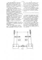 Установка для закалки шеек коленчатых валов (патент 1271897)