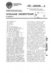 Струйное регистрирующее устройство (патент 1205788)