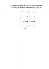 Устройство оценки состояния и идентификации параметров моделей динамических систем (патент 2653939)