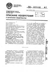 Способ определения сил отрицательного трения при испытании свай в оттаивающих грунтах (патент 1571132)