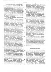 Криостат для испытаний материалов на усталость (патент 741022)