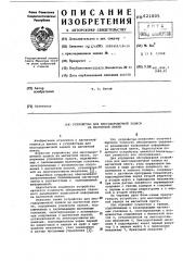 Устройство для многодорожечной записи на магнитной ленте (патент 621005)