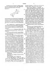 (22r, 23r, 24s)-22,23-диокси-24-этил- @ -холест-2-ен-6-он в качестве промежуточного продукта в синтезе (24s)-24- этилбрассинона и способ его получения (патент 1363830)