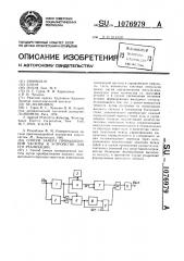 Способ замера промышленной частоты и устройство для его реализации (патент 1076979)