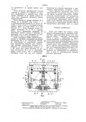 Стенд для сборки под сварку (патент 1425018)